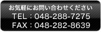 お気軽にお問い合わせください