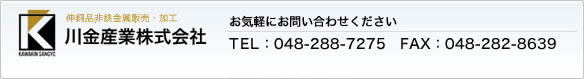 川金産業株式会社